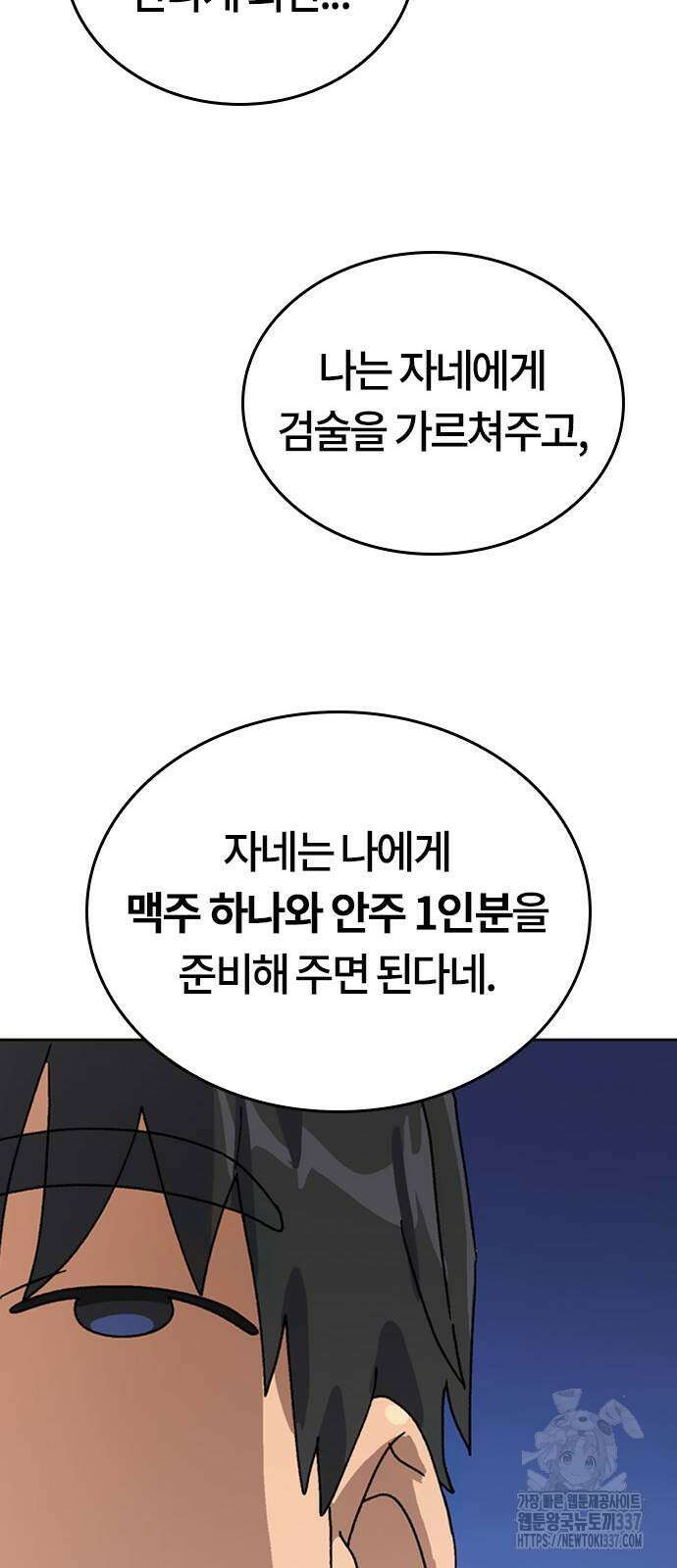 이세계 캠핑으로 힐링 라이프 10화 63