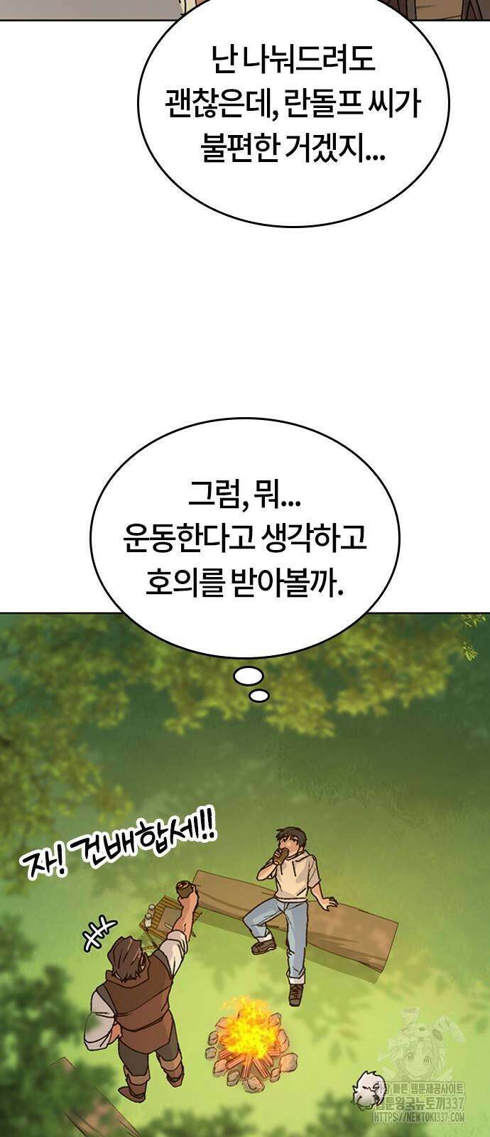 이세계 캠핑으로 힐링 라이프 10화 66