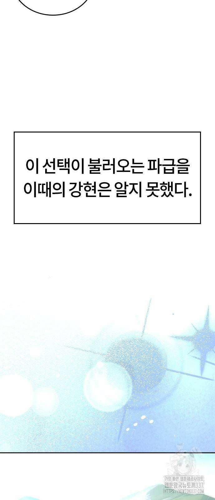 이세계 캠핑으로 힐링 라이프 10화 68