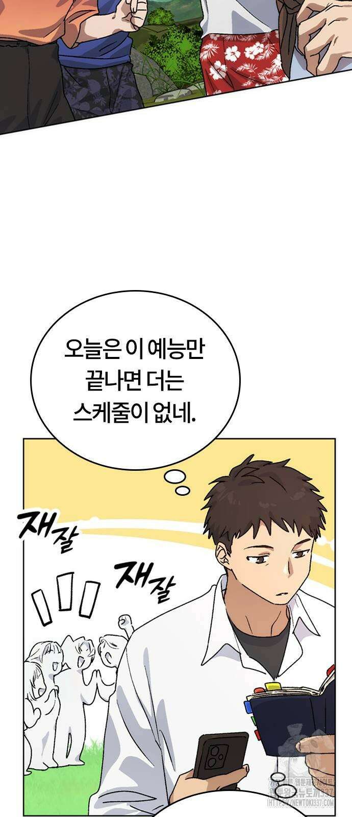이세계 캠핑으로 힐링 라이프 10화 84