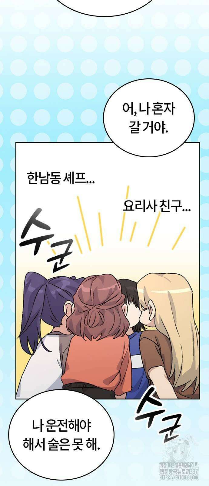 이세계 캠핑으로 힐링 라이프 10화 88