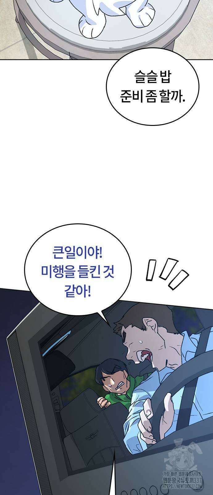 이세계 캠핑으로 힐링 라이프 10화 101