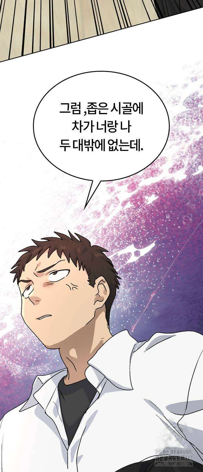 이세계 캠핑으로 힐링 라이프 10화 104