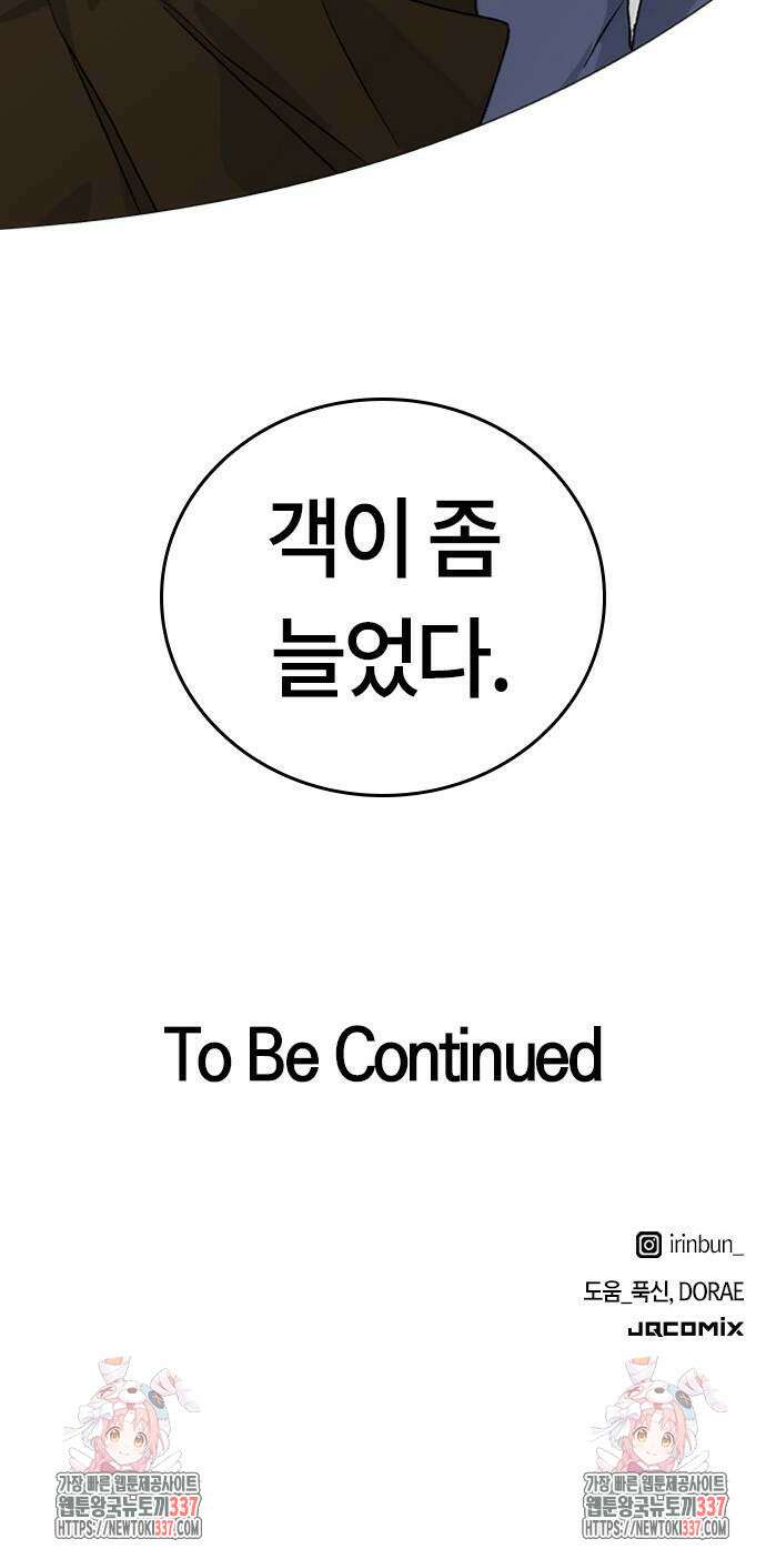 이세계 캠핑으로 힐링 라이프 10화 109