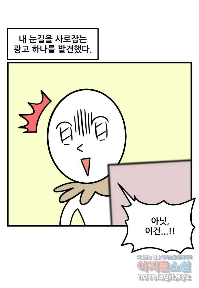 피부과 만렙남 14화 : 달걀이의 비밀 편 3