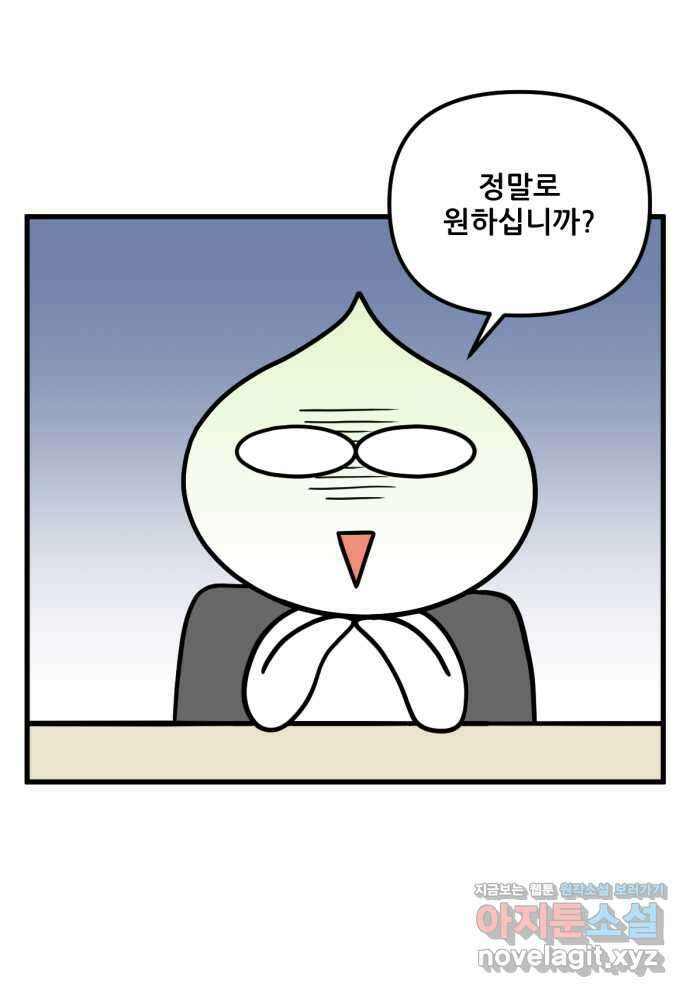 피부과 만렙남 14화 : 달걀이의 비밀 편 4
