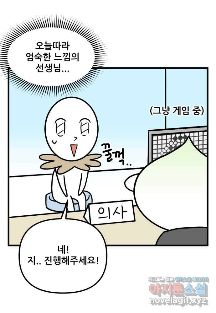 피부과 만렙남 14화 : 달걀이의 비밀 편 5