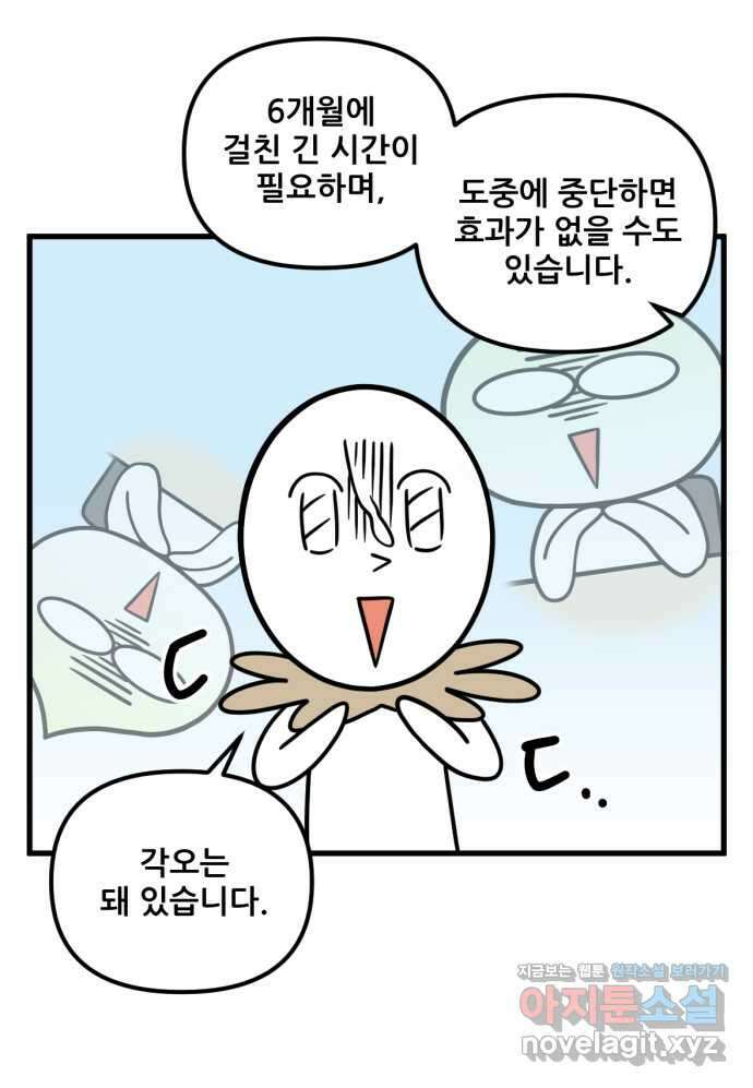 피부과 만렙남 14화 : 달걀이의 비밀 편 6
