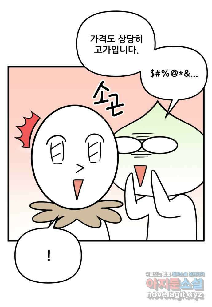 피부과 만렙남 14화 : 달걀이의 비밀 편 7