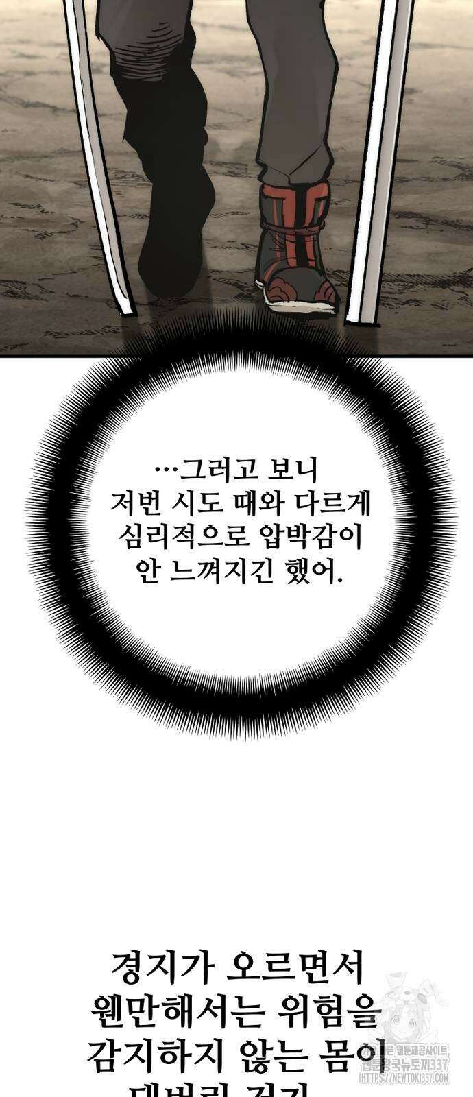 천마육성 122화 9