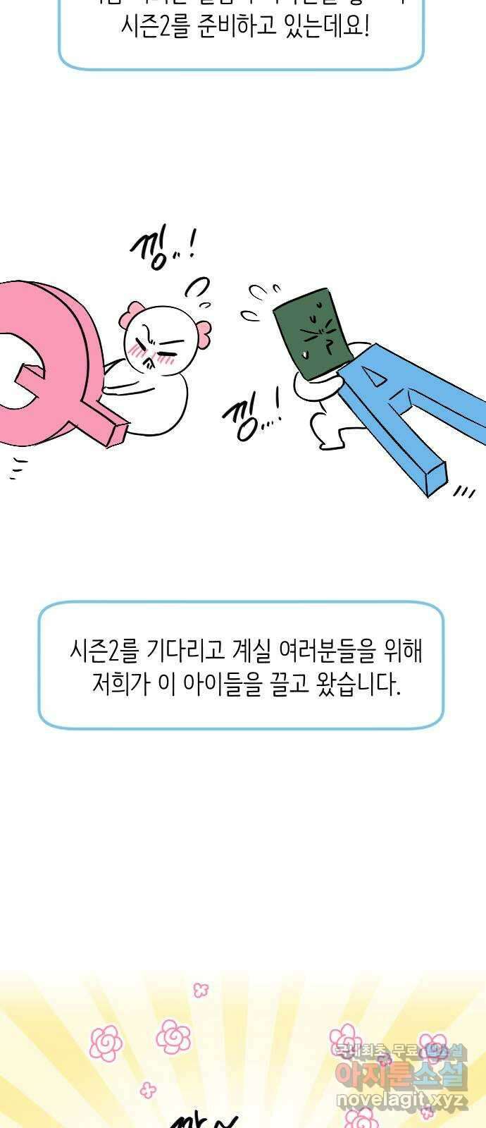 중간에서 만나 시즌1 후기 3