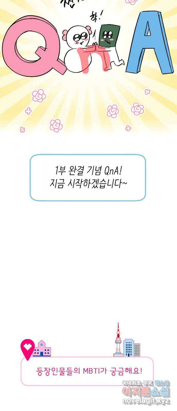 중간에서 만나 시즌1 후기 4