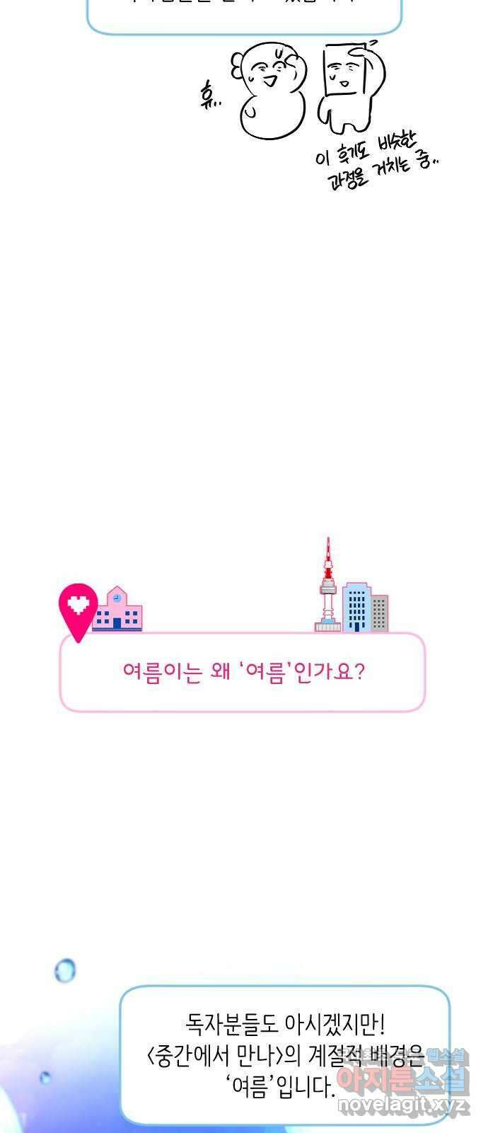 중간에서 만나 시즌1 후기 14