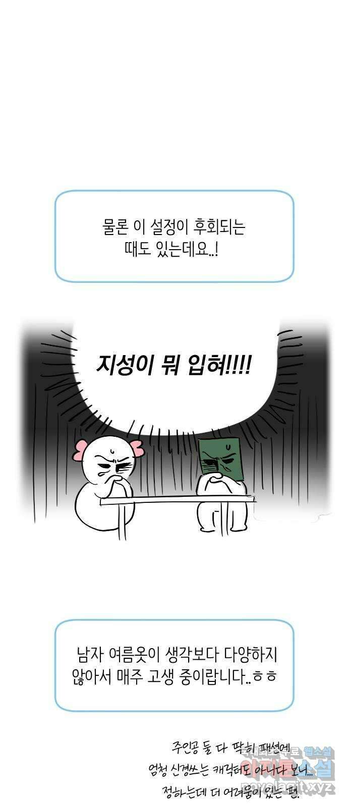 중간에서 만나 시즌1 후기 20