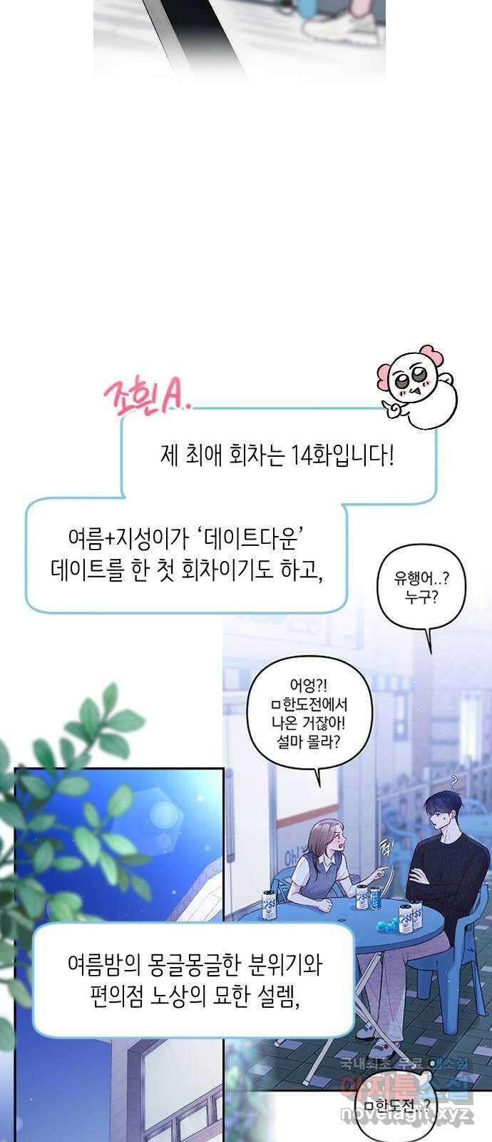 중간에서 만나 시즌1 후기 37