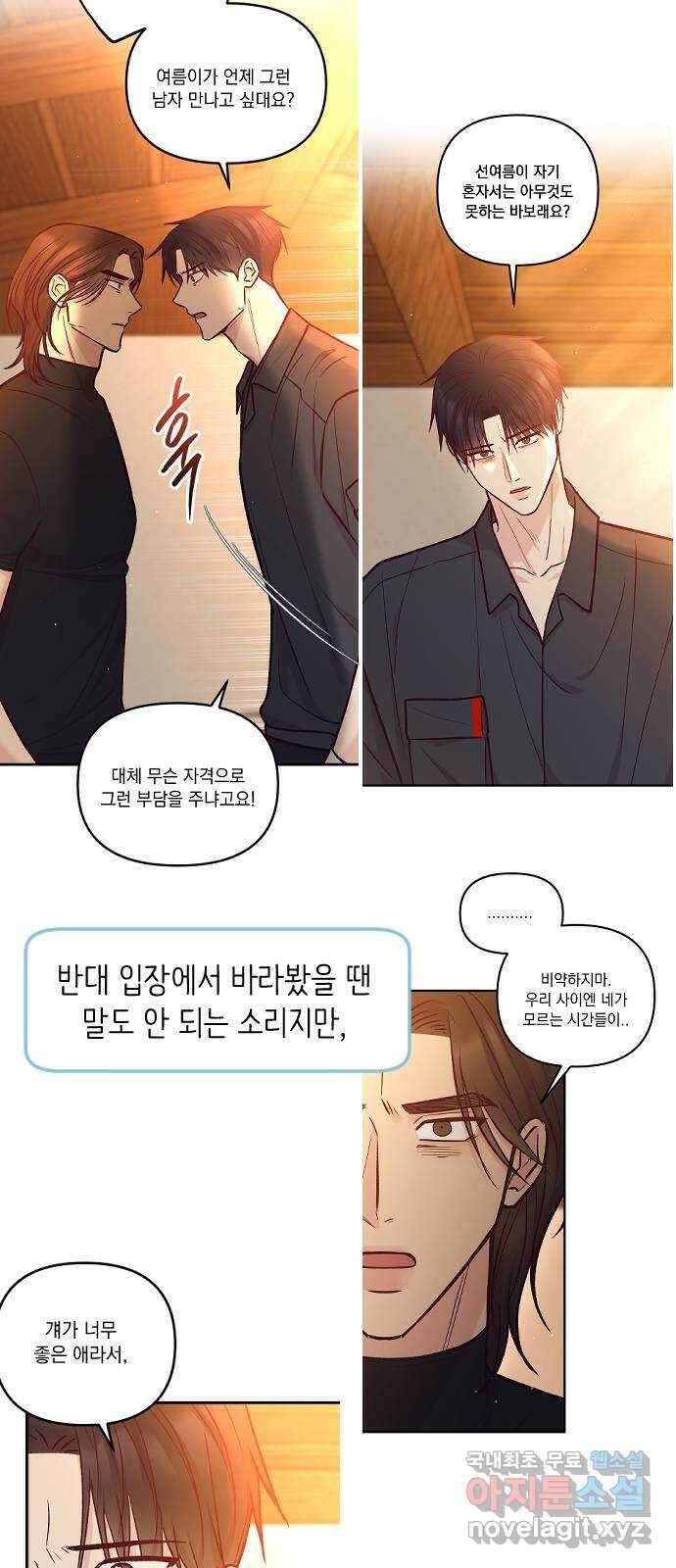 중간에서 만나 시즌1 후기 39
