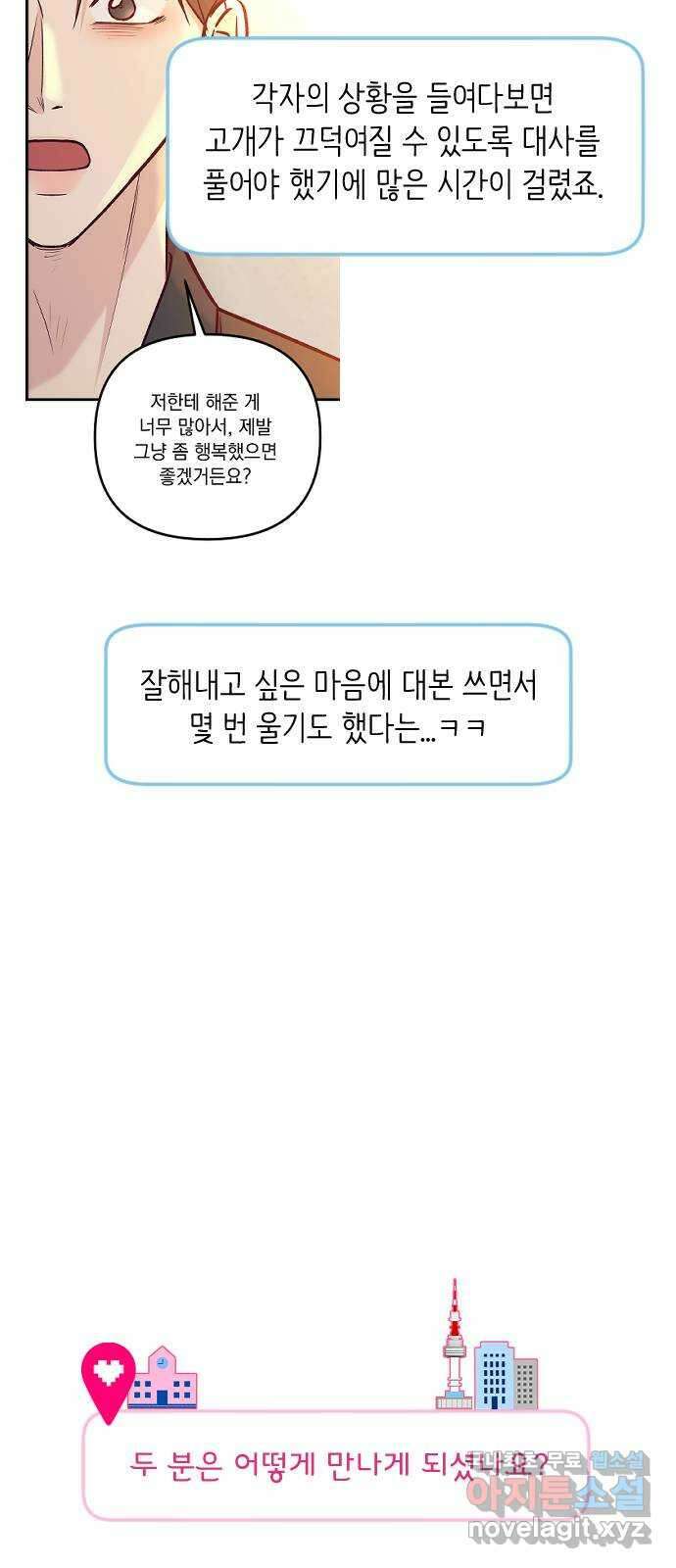 중간에서 만나 시즌1 후기 40
