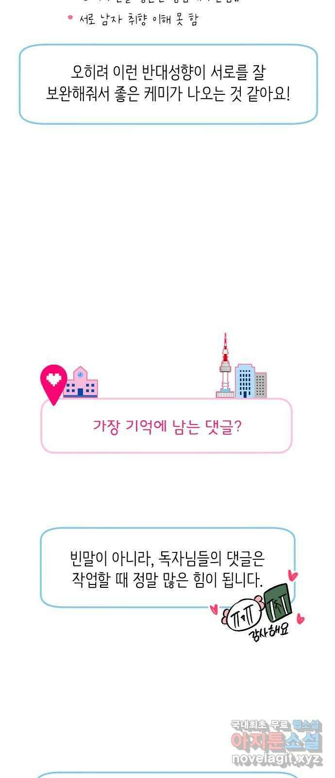 중간에서 만나 시즌1 후기 43