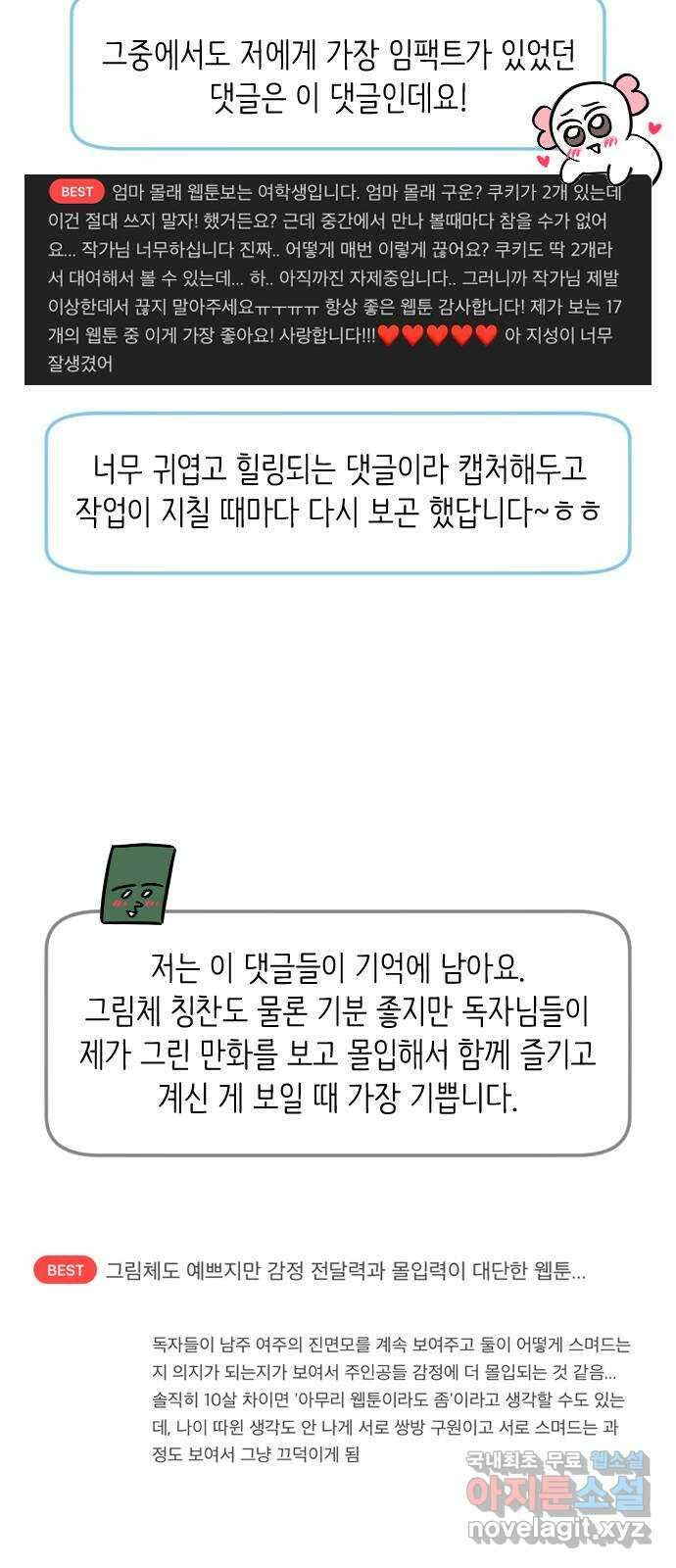 중간에서 만나 시즌1 후기 44