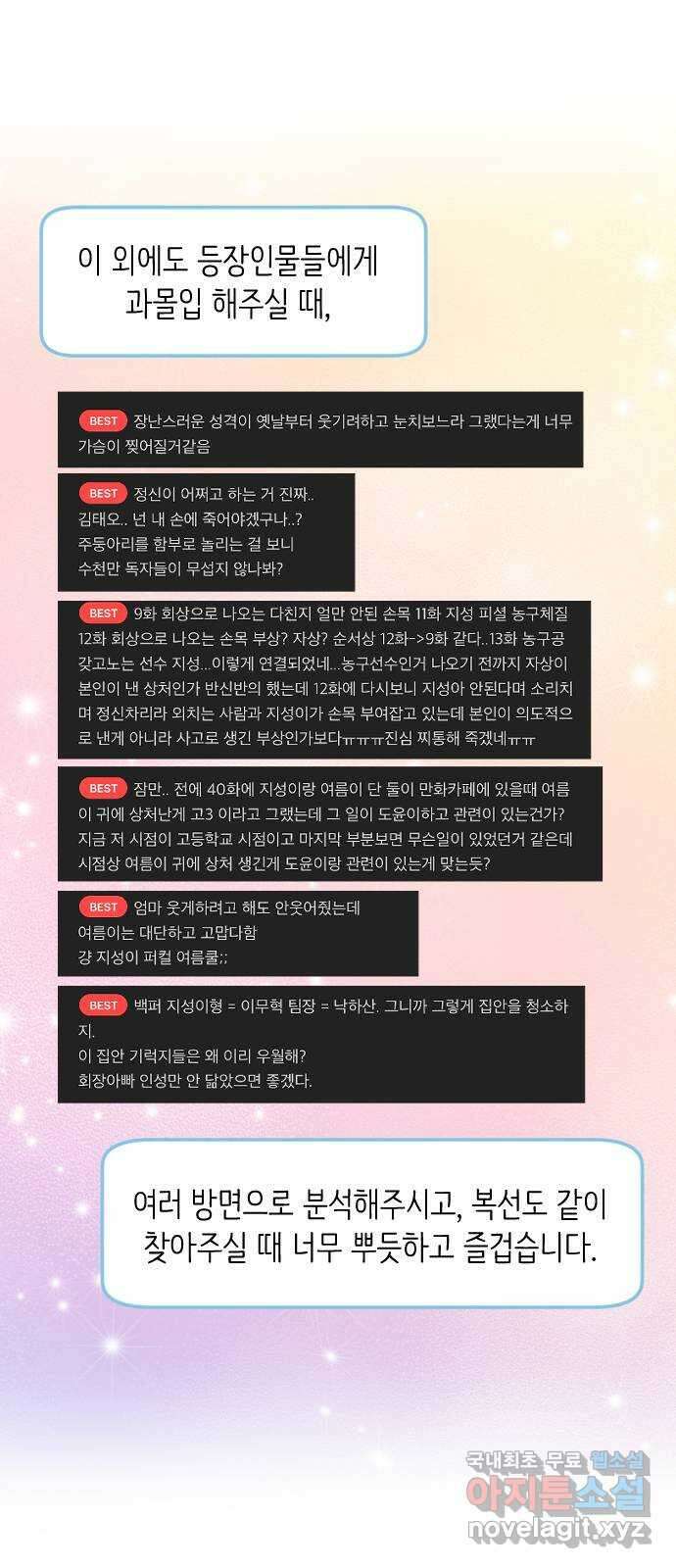 중간에서 만나 시즌1 후기 45