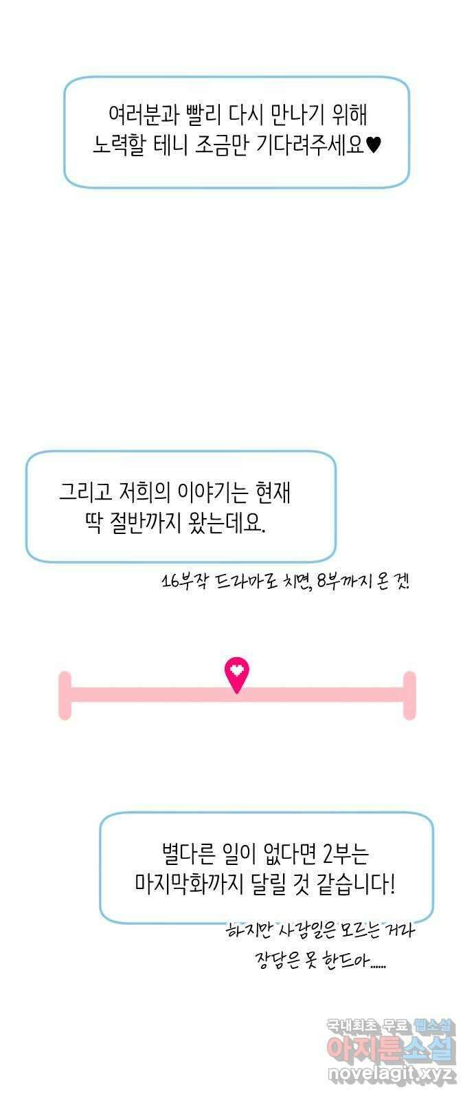 중간에서 만나 시즌1 후기 47