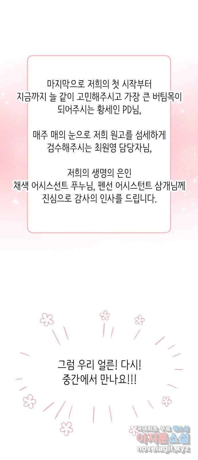 중간에서 만나 시즌1 후기 51