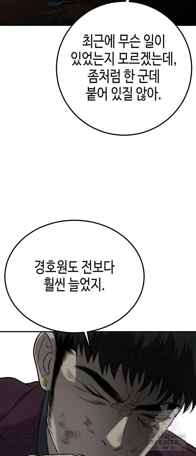불효자 9화 59