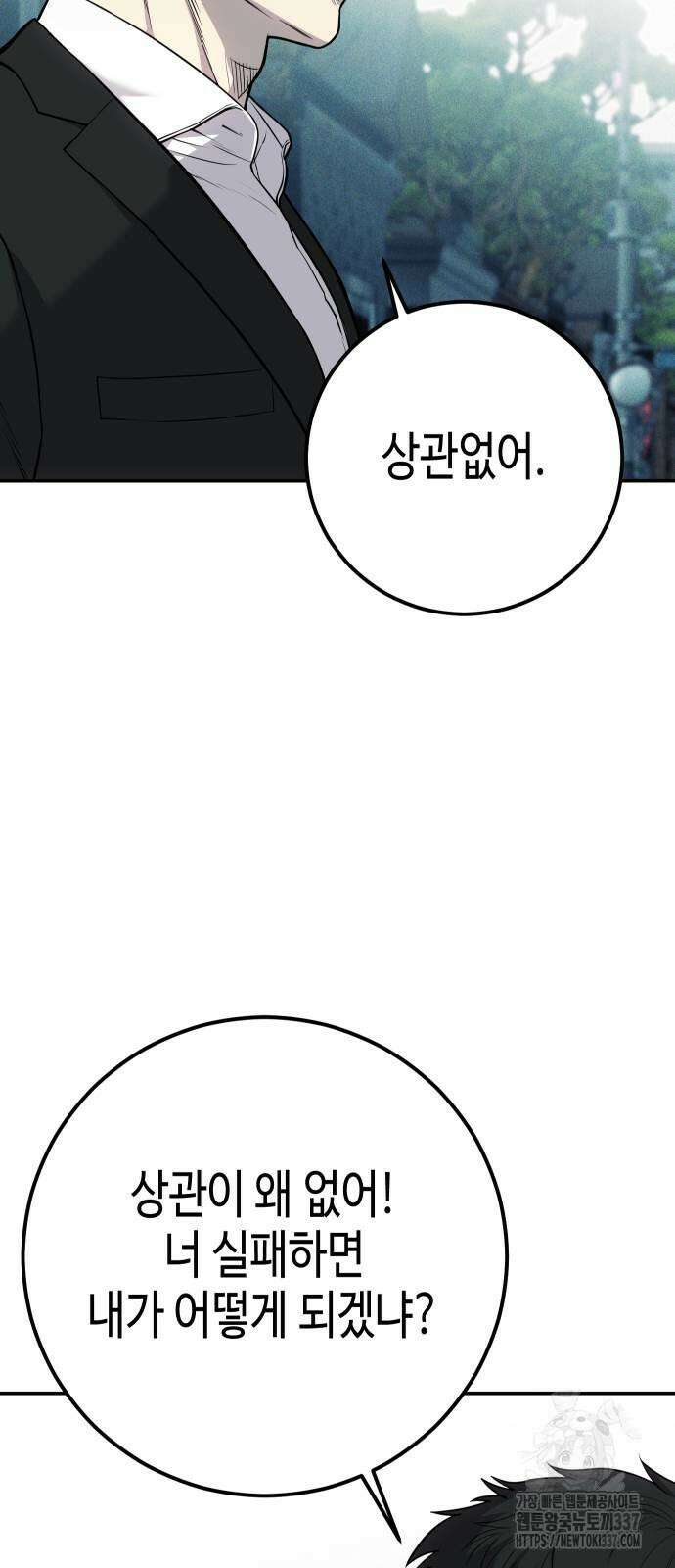 불효자 9화 62