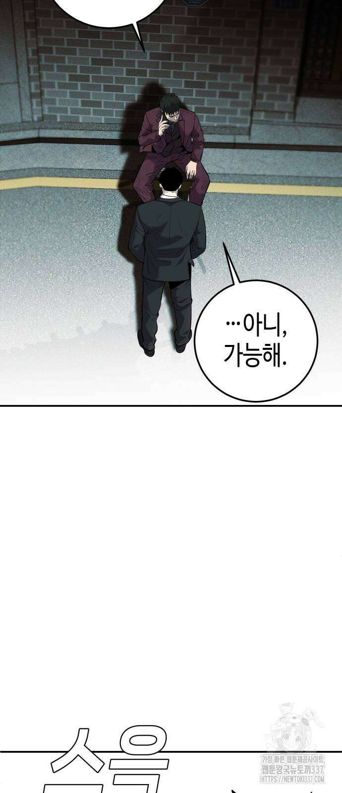 불효자 9화 72