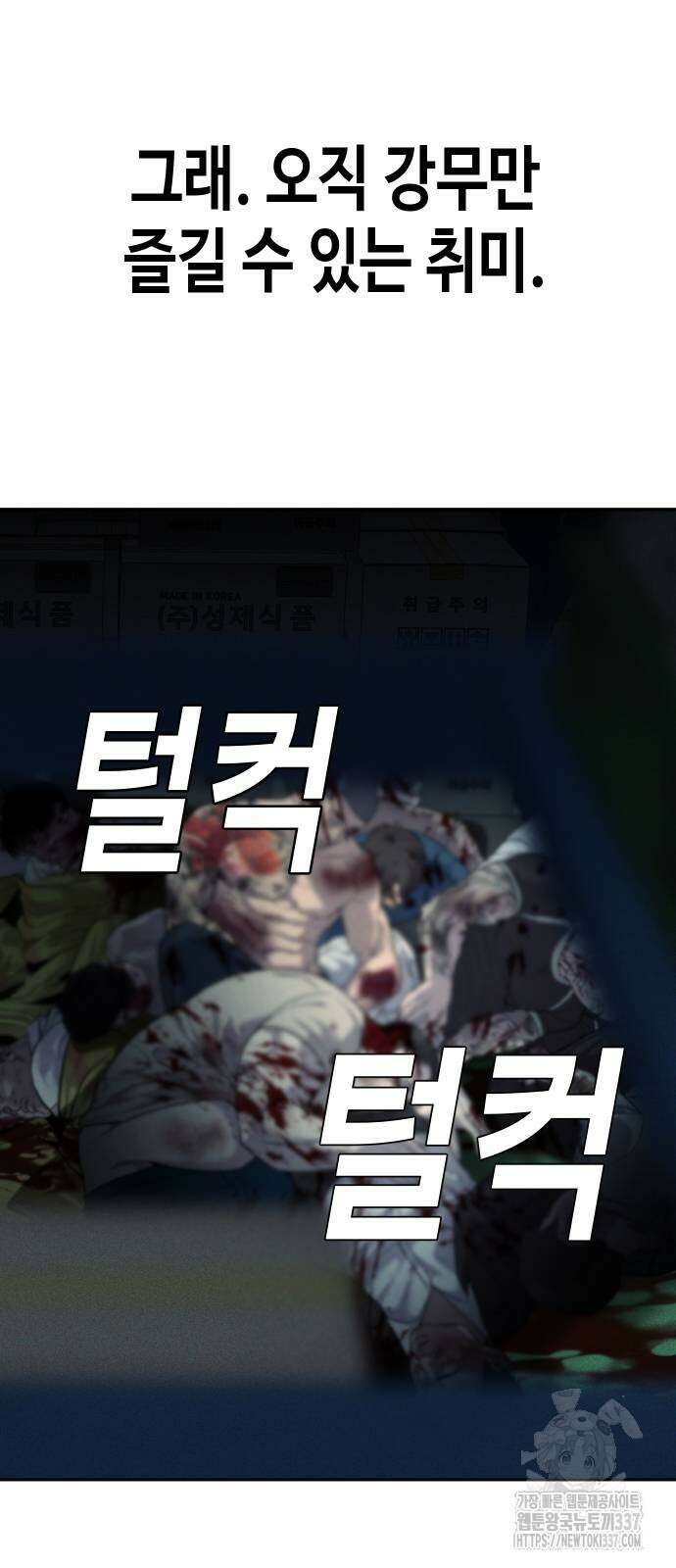 불효자 9화 89