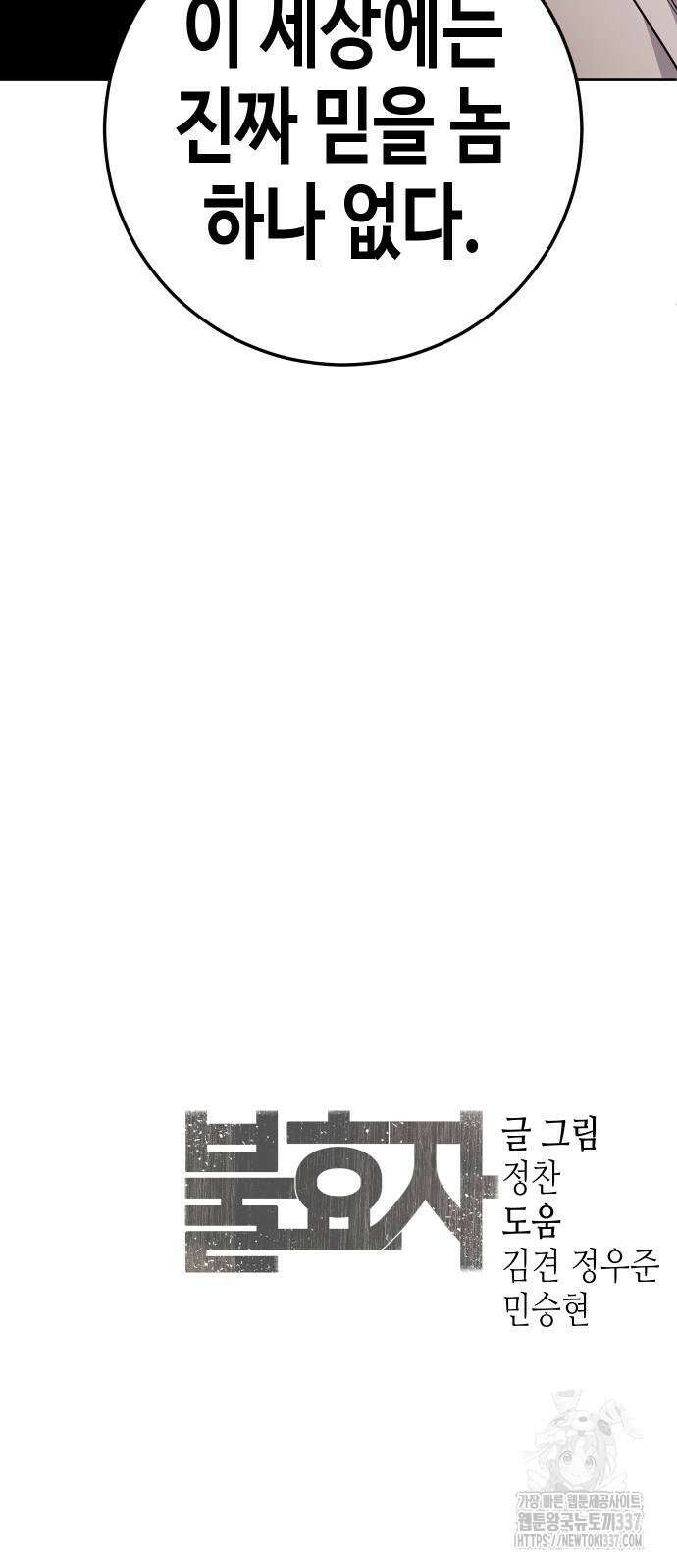 불효자 9화 102