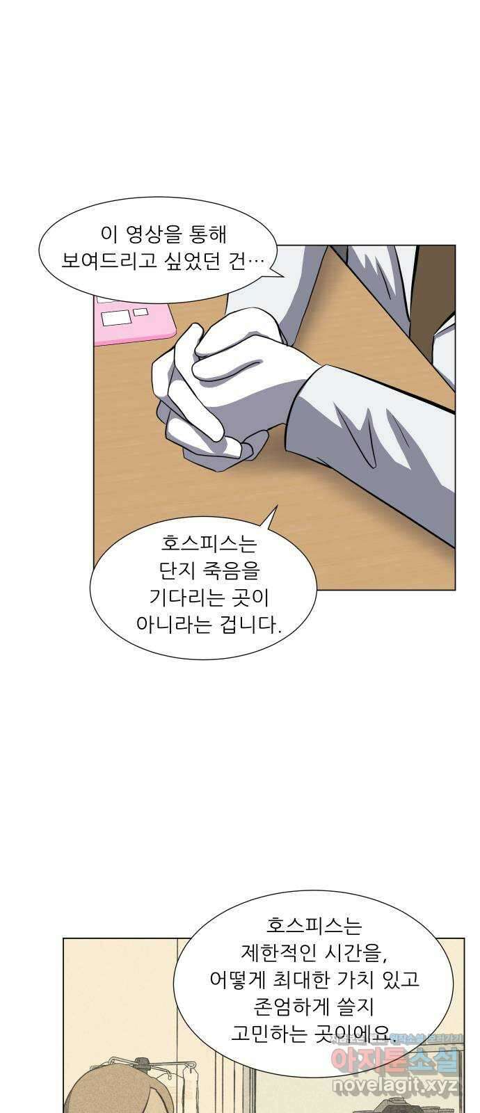 닥터앤닥터 병원일기 60화 반성 1