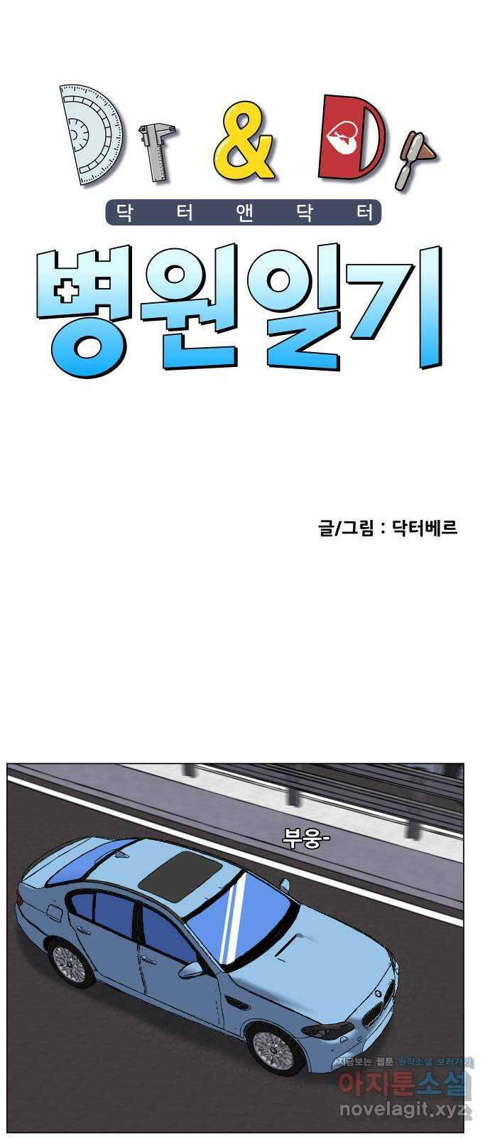 닥터앤닥터 병원일기 60화 반성 4