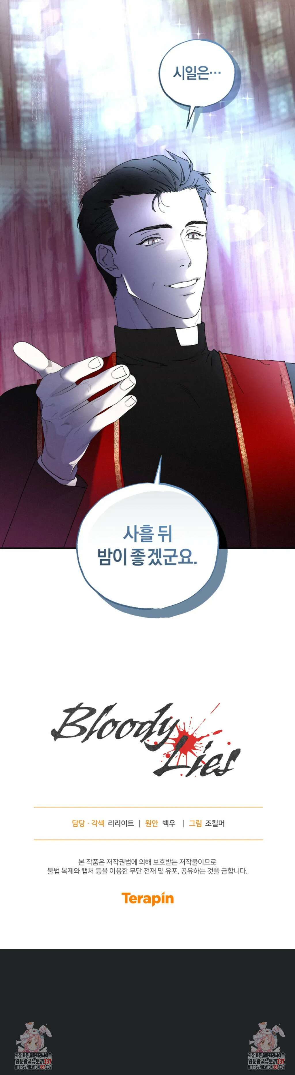 블러디 라이즈 34화 5