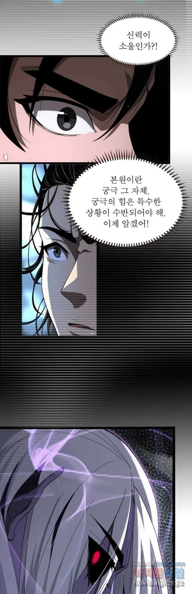 게임이라는 이 세계에 구원을 186화 37