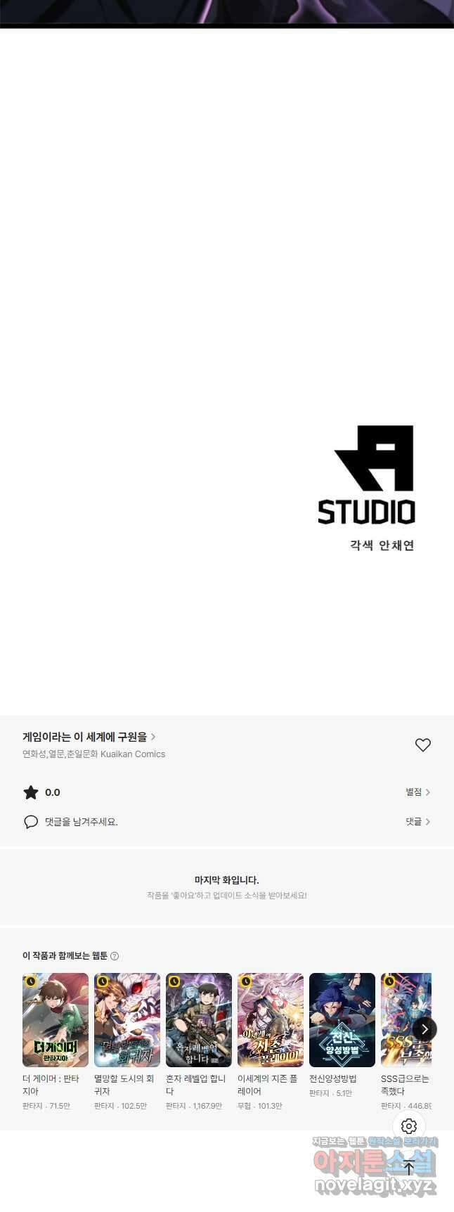 게임이라는 이 세계에 구원을 186화 39