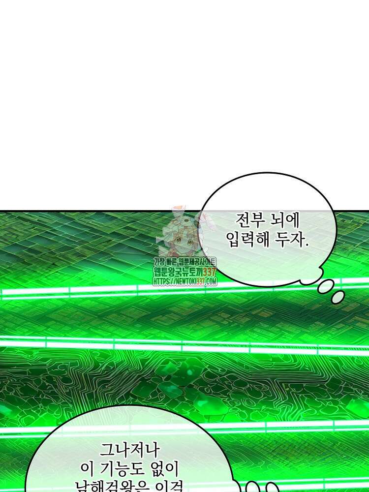 사상최강의 데릴사위 91화 1