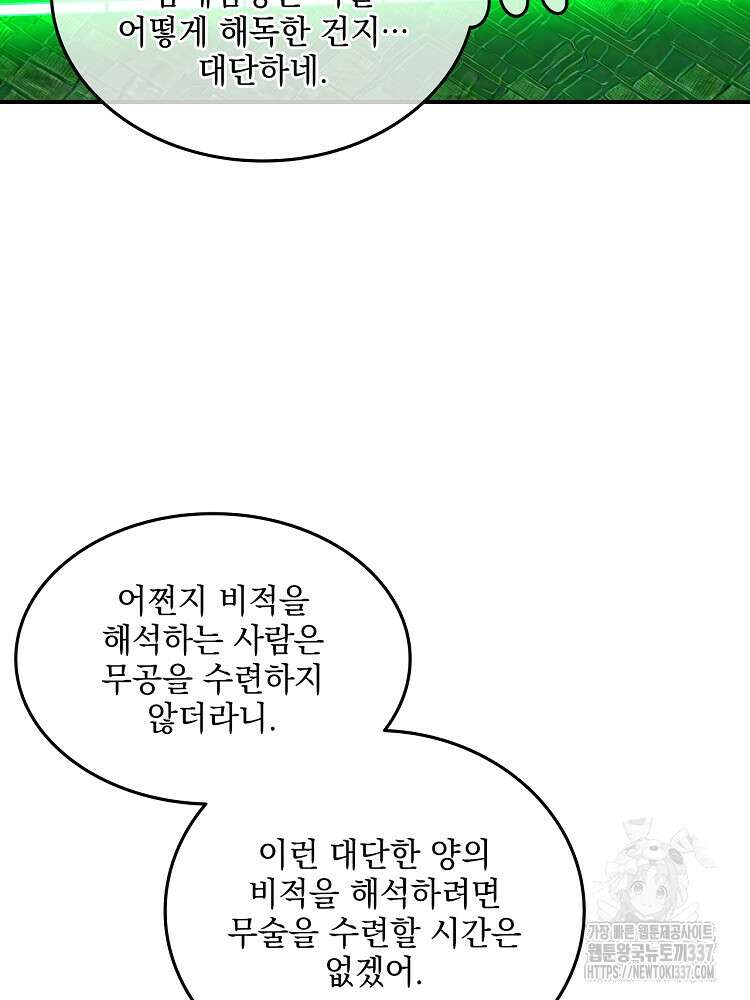 사상최강의 데릴사위 91화 2
