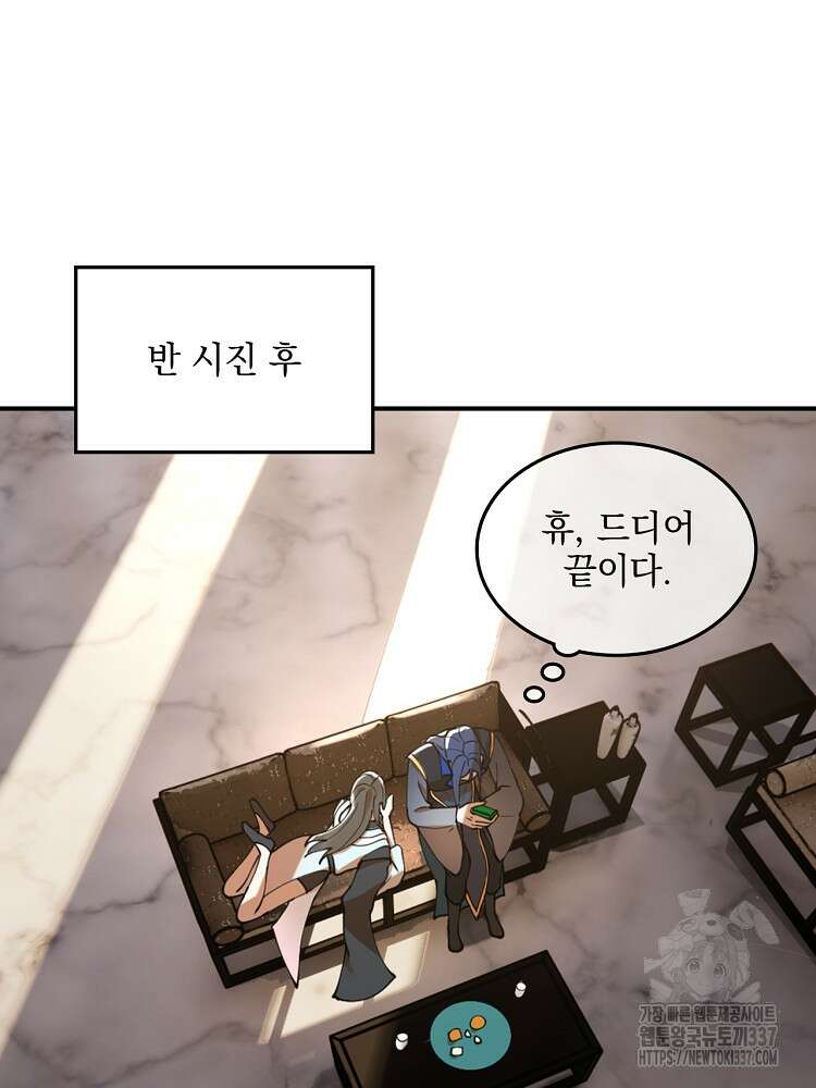 사상최강의 데릴사위 91화 4
