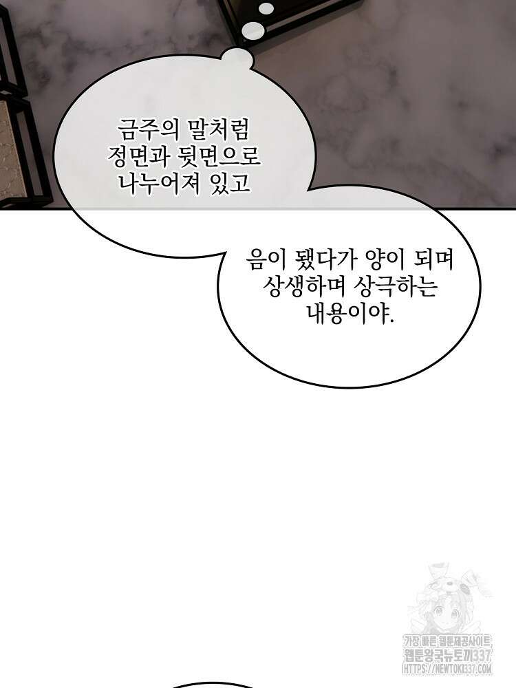 사상최강의 데릴사위 91화 5