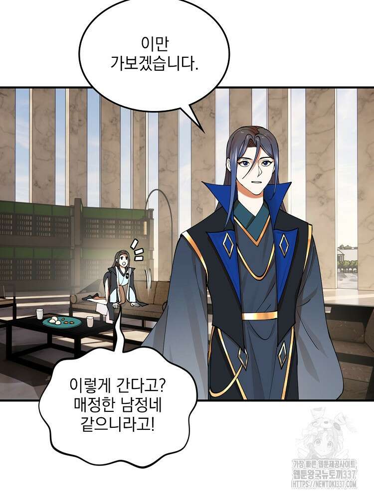 사상최강의 데릴사위 91화 6