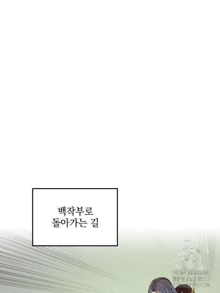 사상최강의 데릴사위 91화 7