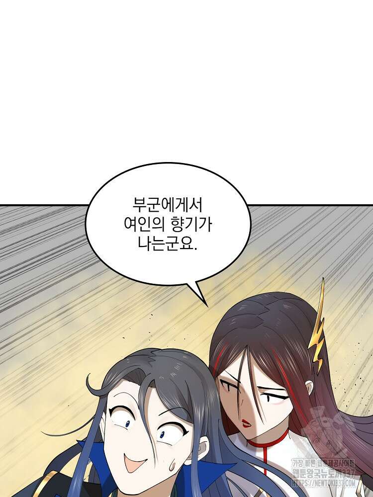 사상최강의 데릴사위 91화 9