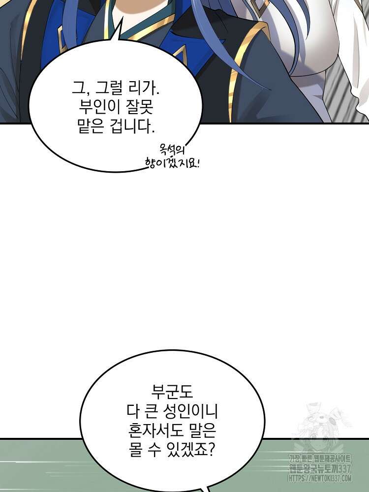 사상최강의 데릴사위 91화 10