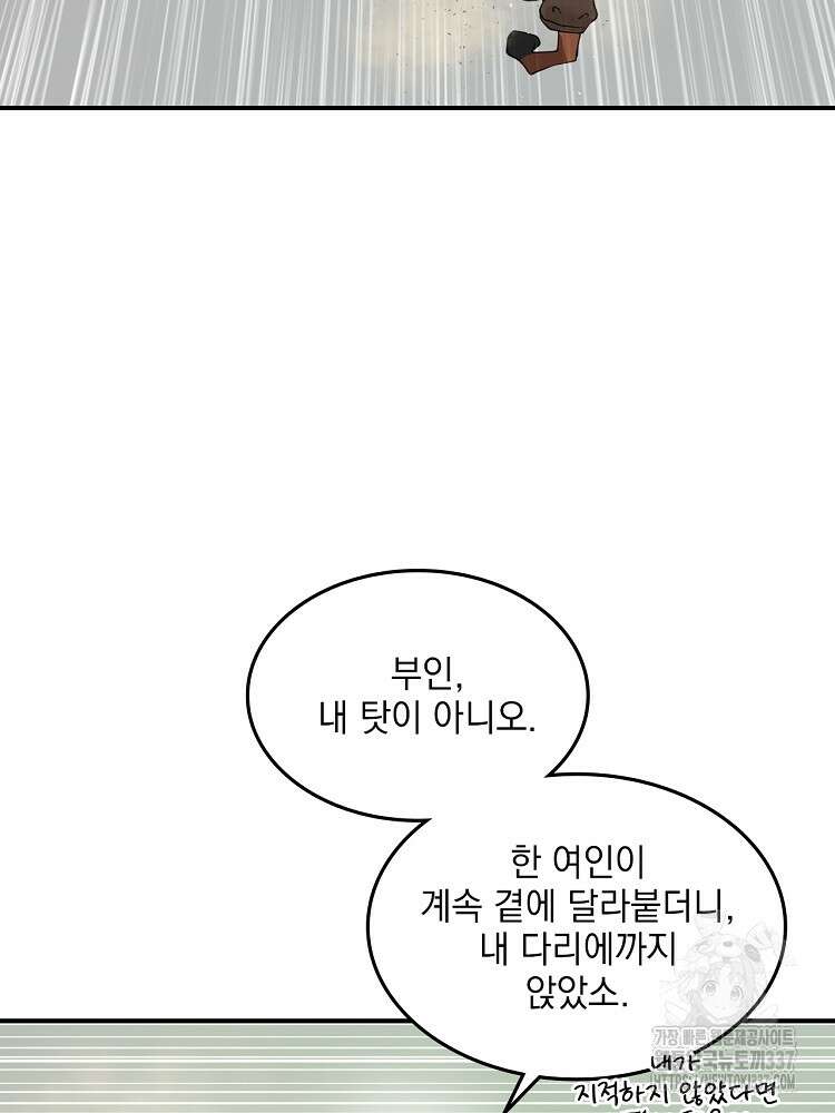 사상최강의 데릴사위 91화 13