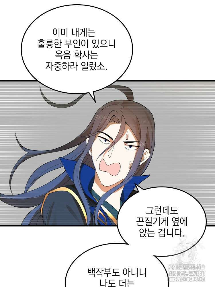 사상최강의 데릴사위 91화 15