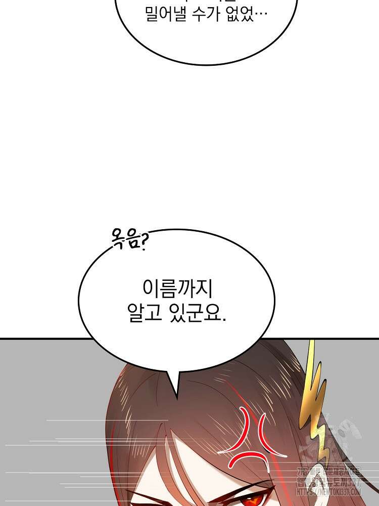 사상최강의 데릴사위 91화 16