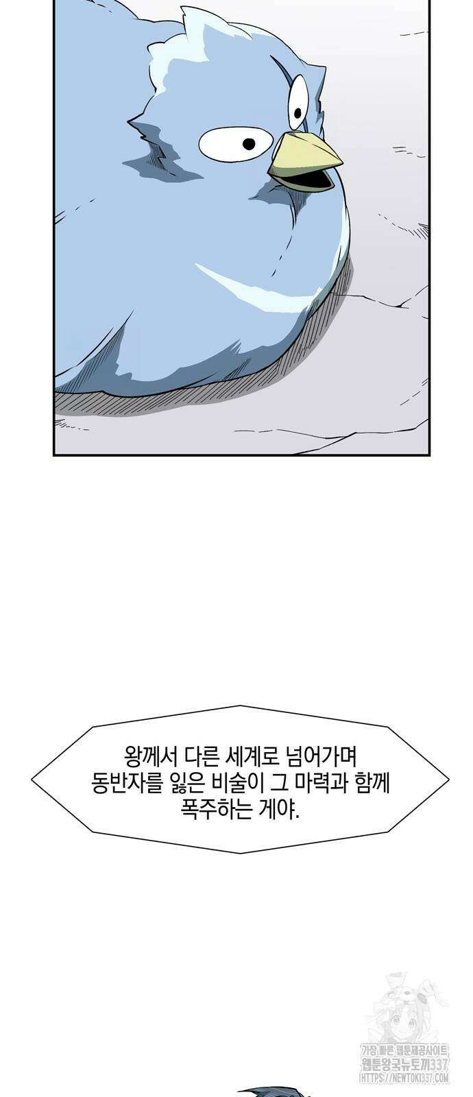 마왕까지 한 걸음 157화 12
