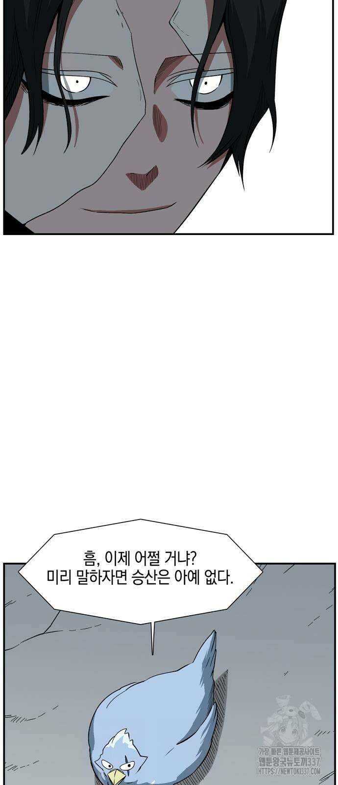 마왕까지 한 걸음 157화 23