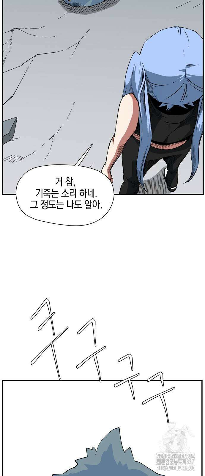 마왕까지 한 걸음 157화 24